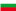 Български